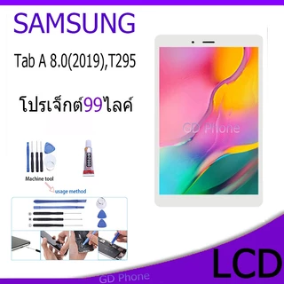 หน้าจอ LCD Display จอ + ทัช FOR samsung galaxy Tab A 8.0(2019),T295 อะไหล่มือถือ จอพร้อมทัชสกรีน ซัมซุง กาแลคซี่ T295