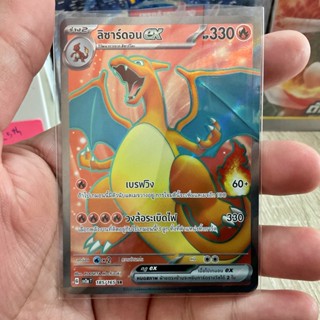 ลิซาร์ดอน ex SR SV2a 185/165 - โปเกมอนการ์ด 151 การ์ดโปเกมอน ภาษาไทย  Pokemon Card Thai Thailand ของแท้