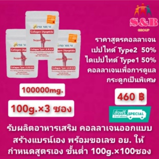 (100g.×3ซองส่งฟรี)คอลลาเจนType2 50%  คอลลาเจนไดเปปไทด์จากปลา 50%จากญี่ปุ่น คอลลาเจนกระดูก ข้อเข่า หลังเอว คอลลาเจนไทพ์ทู