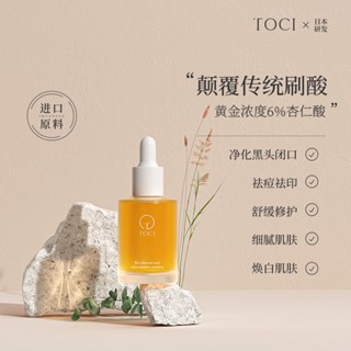 Toci 6% เอสเซ้นส์กรดแมนเดลิก แปรงปิดกรดผลไม้ กําจัดสิวหัวดํา กําจัดสิว เอสเซ้นส์ กรดซาลิซิลิก 88