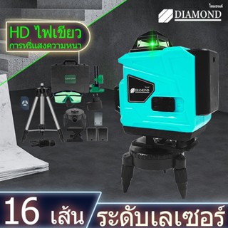 Diamond เครื่องวัดระดับเลเซอร์ เครื่องวัดระดับ16เส้น เลเซอร์วัดระดับ ลเซอร์สีเขียว360องศา รีโมท 4D เครื่องวัดระดับเลเซอร