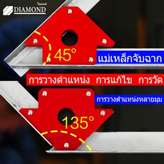 Diamond แม่เหล็กจับฉาก จิ๊กแม่เหล็ก แม่เหล็กจับฉาก 6ตัวชุด ตัวจับชิ้นงาน ตัวเข้ามุมฉาก จิ๊กแม่เหล็กแม่เหล็ก