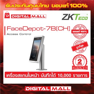 ZKTeco FaceDepot-7B[CH] Access Control Device อุปกรณ์ควบคุมประตู รับประกัน 2 ปี