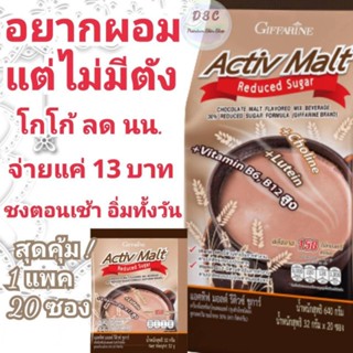 โกโกโกโก้ โกโก้ลดน้ำหนัก ผสมมอลต์ หอม อร่อย ชงง่าย ละลายไว ในราคา 13 บาท