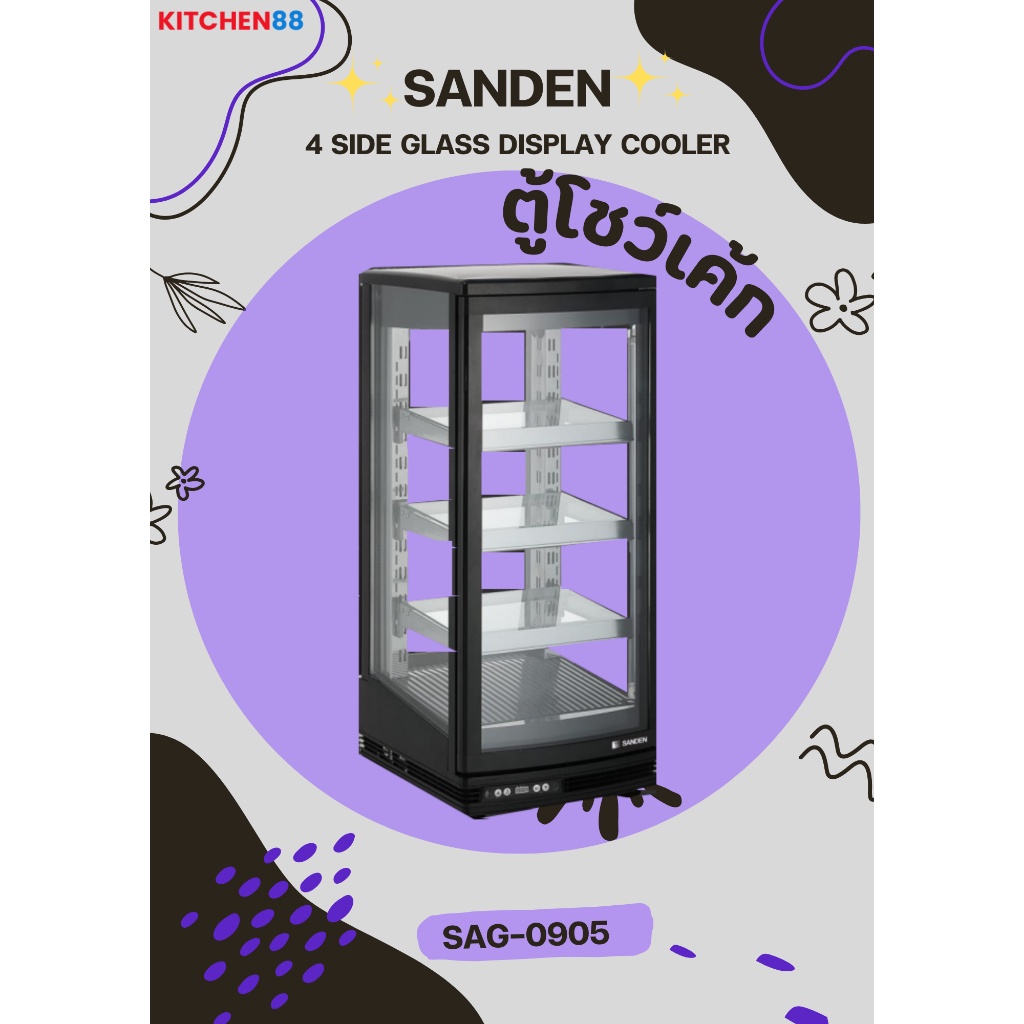 SANDEN ตู้แช่เย็น กระจก 4ด้านรุ่น SAG-0905ความจุ 84ลิตร