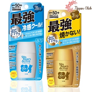 Sunbears Sunscreen UV SPF50+ PA++++ ครีมกันแดด ซันแบร์ ขนาด 30g ของแท้   นำเข้าจากญี่ปุ่น