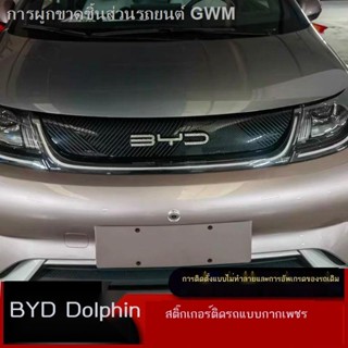 [Dolphin BYD 2023 ]เหมาะสำหรับ BYD ปลาโลมาจีนสุทธิรถโลโก้สติกเกอร์เพชรปลาโลมาภายในพวงมาลัยตกแต่งปรับเปลี่ยนสติกเกอร์รถเพ