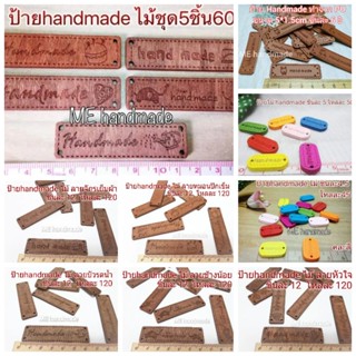 ป้ายไม้ตกแต่ง ป้ายหนังpu ลายHandmade สำหรับงานhandmade งานdiy