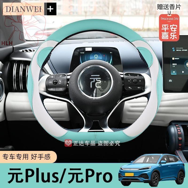 ATTO 3BYD Yuan Pro Plus ที่หุ้มพวงมาลัยหนัง Four Seasons Universal แฮนด์ฟรีที่จับรถ 2022 กันลื่น