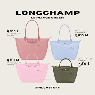 แท้100%🔥 Longchamp Le Pliage Green Tote Bag กระเป๋าสะพายลองชอม