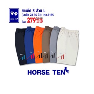 Horse ten 6185 กางเกงยางยืดขาสั้น 3ส่วน L เท่าเข่า