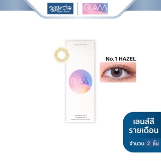 GLAM Contact Lens คอนแทคเลนส์สี รายเดือน แกลม คอนแทคเลนส์ รุ่น NO.1 Hazel จำนวน/กล่อง 2 ชิ้น - BV