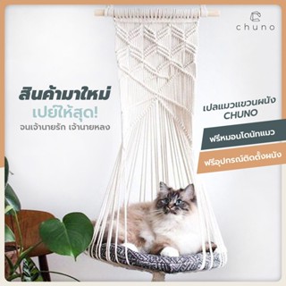 Chuno เปลแมว ที่นอนแมว แขวนผนัง ฟรีหมอนโดนัทแมวและอุปกรณ์ติดตั้งผนัง