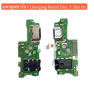 แพรตูดชาร์จ（Charging Board Flex ) Infinix Hot 11 / Hot 11s