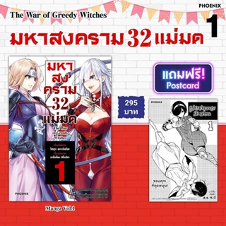 (MG) Postcard Set "มหาสงคราม 32 แม่มด เล่ม 1-3" [มือ1ในซีล] [มีของพร้อมส่ง]