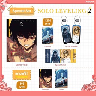 (MG) Special Set &amp; Combo set มังงะ “Solo leveling เล่ม 2” (ฉบับพิมพ์ 4 สีทั้งเล่ม) [มือ1ในซีล] [มีของพร้อมส่ง]