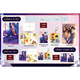 (MG) Complete Set &amp; Special Set มังงะ "ซาซากิกับมิยาโนะ เล่ม 7" [มือ1ในซีล] [มีของพร้อมส่ง]