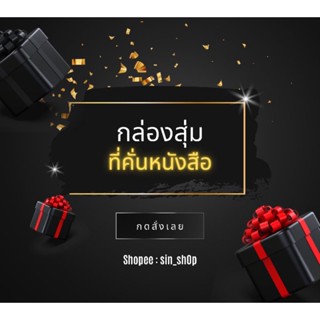 (กล่องสุ่ม) ที่คั่นหนังสือ [มีของพร้อมส่ง]