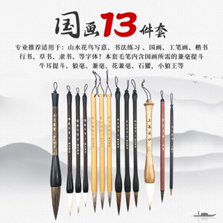 ✁✤☌13 Professional Calligraphy Brush Set Big Case, Chinese Kai and Hao Langhao Chinese Painting Ink Painting Calligraphy