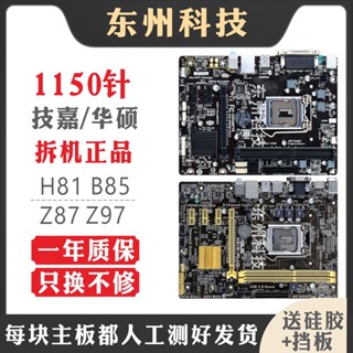 เมนบอร์ดคอมพิวเตอร์ ขนาดเล็ก 1150 เข็ม สําหรับ Asus H81 B85 H97 Z97