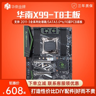 South China Gold Medal X99-T8 ชุดเมนบอร์ดคอมพิวเตอร์ตั้งโต๊ะ Zhiqiang E5 2666 2678V3 2696v4cpu