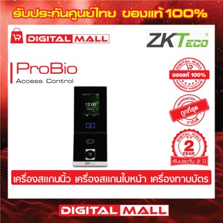 ZKTeco ProBio Access Control Device อุปกรณ์ควบคุมประตู รับประกัน 2 ปี