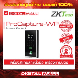 ZKTeco ProCapture-WP Access Control Device อุปกรณ์ควบคุมประตู รับประกัน 2 ปี