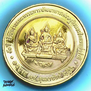 เหรียญกษาปณ์เคลือบทองคำบริสุทธิ์ 24k วาระ 50 ปีพัฒนาเศรษฐกิจ