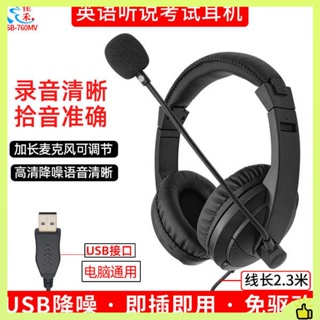 หูฟังครอบหูบลูทูธ หูฟังครอบหู Jiahe USB-760MV Headset Headset เดสก์ท็อปคอมพิวเตอร์สำหรับการสอบเข้าวิทยาลัยชุดหูฟังพิเศษสำหรับการทดสอบการฟังและการพูดภาษาอังกฤษ