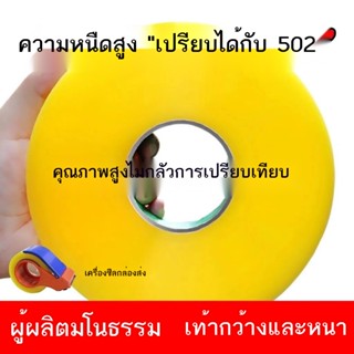 ☏✌™เทปใสหนาพิเศษ ม้วนใหญ่ เทปหน้ากว้าง เทปกาวด่วน เทปปิดกล่องทั้งกล่อง ขายส่ง กาวซุปเปอร์กลู
