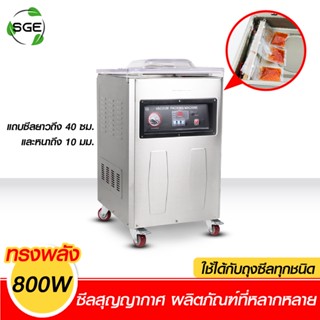 SGE เครื่องซีลสูญญากาศ เครื่องซีล อุตสาหกรรม แบบห้อง รุ่นVCC03-VCC04 Vacuum Sealer ประกันศูนย์ไทย