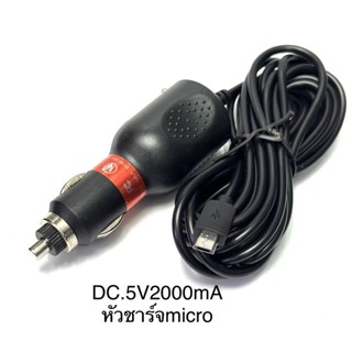 สายชาร์จกล้องติดหน้ารถยนต์Micro USB 5V2Aยาว3เมตร หัวชาร์จซัมซุง