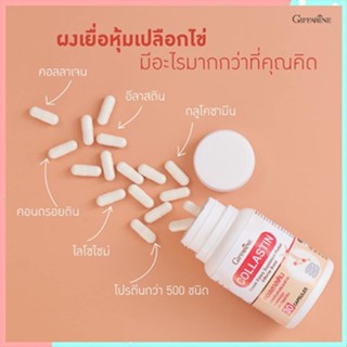 สินค้าแท้100%🎀กิฟฟารีนอาหารเสริมคอลลาสตินลดข้ออักเสบปลอดภัย/1กระปุก/รหัส41716/30แคปซูล🦅LekP