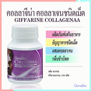 สินค้าแท้100%🎀อาหารเสริมเคี้ยวเล่นเน้นสวยกิฟฟารีนคอลลาจีน่าช่วยให้เล็บแข็งแรง#1กระปุก/รหัส40708/บรรจุ100เม็ด🦅LekP