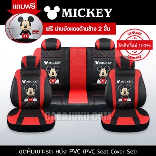 ชุดหุ้มเบาะรถ หุ้มเบาะรถ หนัง PVC มิกกี้เมาส์ Mickey Mouse สีดำ-แดง #หุ้มเบาะหน้า หุ้มเบาะหลัง เบาะหนัง มิกกี้