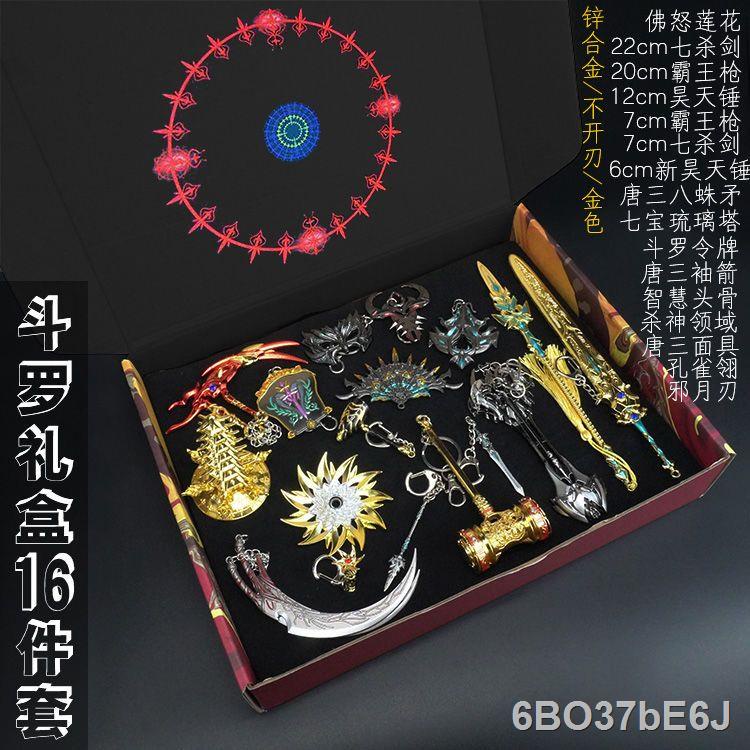 ﹍❐✇Douluo Dalu ของขวัญกล่องชุด Tang San Haotian Hammer Seven Killing Sword Alloy Toy Model Children s Peripheral Figures