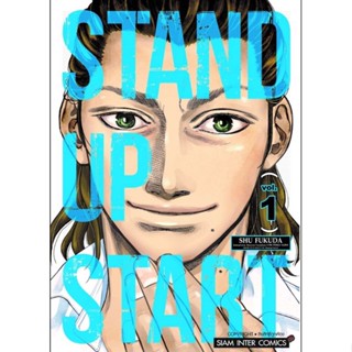 (🔥จัดส่ง 8 เม.ย.🔥) Stand Up Start เล่ม 1