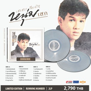 ■มือ1 Vinyl 2LP "VERY BEST OF : หนุ่มเสก อัลบั้มที่รวบรวมเพลงฮิตครบทุกเพลง