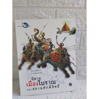 นิทานพื้นบ้าน ตำนานแผ่นดิน