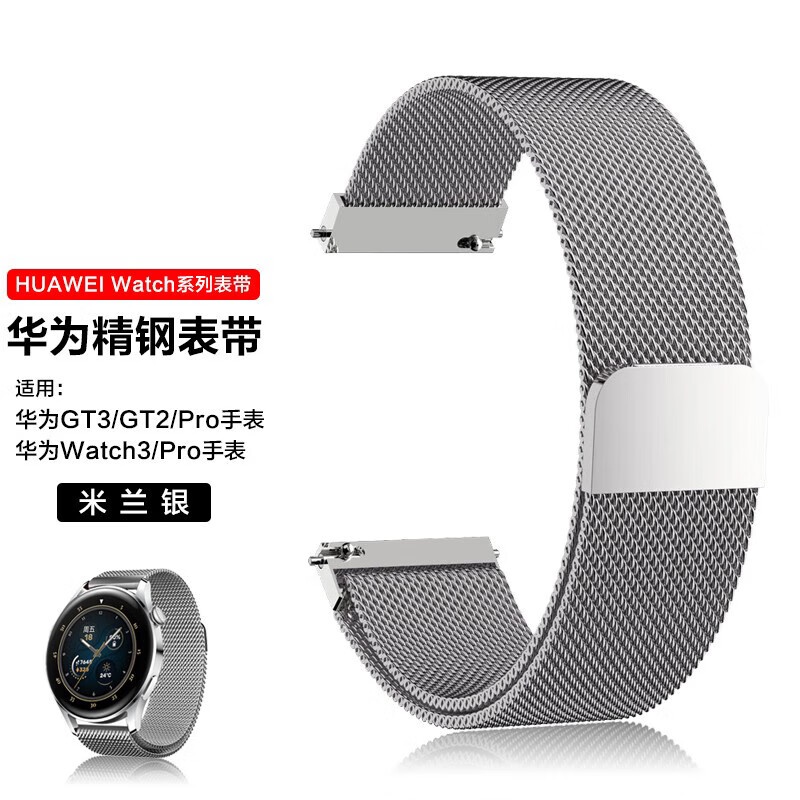 Fun House สายนาฬิกาข้อมือ สําหรับ Huawei GT3 GT2 | Watch3 | Pro สายนาฬิกาข้อมือ สเตนเลส GS3 Magic2 โลหะ สีเงิน [สายเหล็กมิลาน] [ความกว้าง 20 มม.]