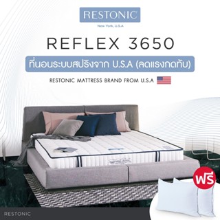 Restonic ที่นอน รุ่น Reflex 3650 ส่งฟรี