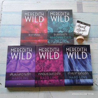 นิยายชุด เดอะแฮกเกอร์ 5เล่มจบ / MEREDITH WILD