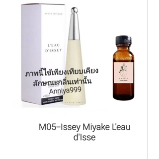 หัวเชื้อน้ำหอม Issey Miyake Leau dIssey M05 ไม่ผสมแอลกอฮอล์