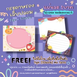 กระดาษติดเล็บปลอม / กระดาษรองเล็บปลอม แผ่นละ1บาท (1ชุด=10แผ่น 10฿)✨ 2ชุด/1ลาย ใส่ชื่อร้านได้ ✨แจ้งชื่อร้านทางแชทเท่านั้น