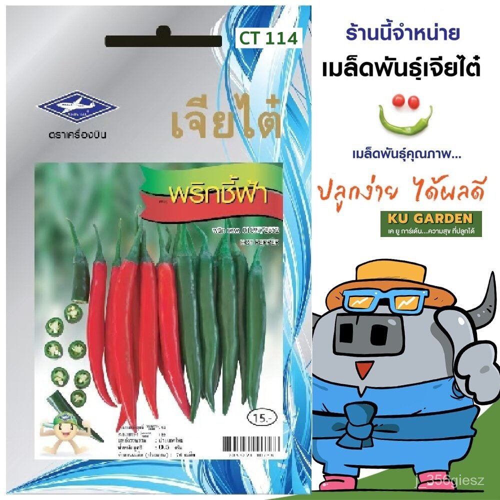 อินทรีย์็ด ใหม่็ด CHIATAI  ใหม่บาท เจียไต๋ พริกชี้ฟ้า O114 ประมาณ 70 ใหม่็ด พริก ใหม่ ใหม่ถ บาท