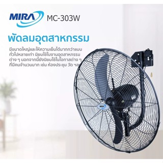 MIRA พัดลมติดผนัง 30 นิ้ว รุ่น MC-303W สีดำ