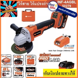 เครื่องเจียร์ หินเจียร์ ไร้สาย 20V 4นิ้ว มอเตอร์ไร้แปรงถ่าน รุ่น INF-4AGBL (50279) PUMPKIN แท้