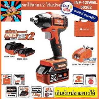 บล็อกกระแทกไร้สาย 20V (มอเตอร์ไร้แปรงถ่าน) 1/2 แรงบิด 330Nm. INF-12IWBL (50260) PUMPKIN แท้