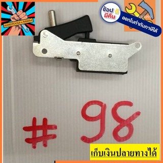 สวิทซ์  #98 สกัด HITACHI ฮิตาชิ รุ่น จัดส่งจากประเทศไทย