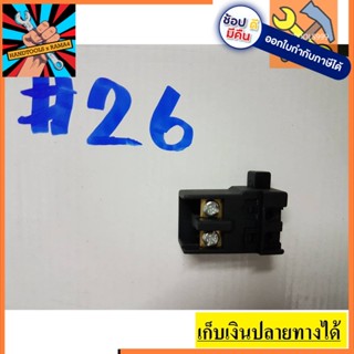 สวิทซ์  #26 เเท่นตัดไฟเบอร์ ยี่ห้อ Maktec มาคเทค จัดส่งจากประเทศไทย